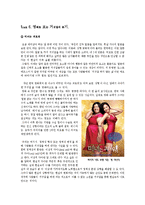 [범죄심리학] 역사와 영화를 통해 알아본 거짓말 심리-18