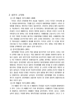 [국제정치론] 동서문제 -냉전과 탈냉전-2