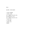 [국제정치론] 동서문제 -냉전과 탈냉전-7