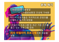 [매스컴] tv프로그램 의사 리얼 버라이어티와 대중무의식-2