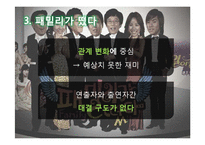 [매스컴] tv프로그램 의사 리얼 버라이어티와 대중무의식-8