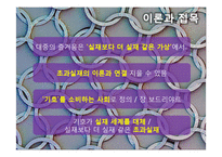 [매스컴] tv프로그램 의사 리얼 버라이어티와 대중무의식-10