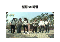 [매스컴] tv프로그램 의사 리얼 버라이어티와 대중무의식-13