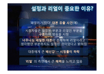 [매스컴] tv프로그램 의사 리얼 버라이어티와 대중무의식-14