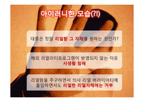 [매스컴] tv프로그램 의사 리얼 버라이어티와 대중무의식-19
