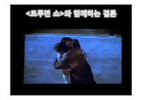 [매스컴] tv프로그램 의사 리얼 버라이어티와 대중무의식-20