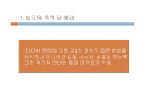 [언론] 미디어 전쟁 3의 과학적 접근-3
