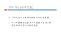 [언론] 미디어 전쟁 3의 과학적 접근-6