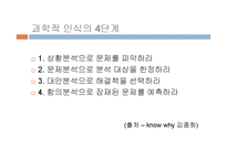 [언론] 미디어 전쟁 3의 과학적 접근-7