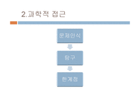 [언론] 미디어 전쟁 3의 과학적 접근-8