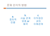 [언론] 미디어 전쟁 3의 과학적 접근-9