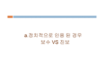 [언론] 미디어 전쟁 3의 과학적 접근-10