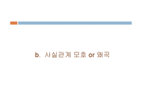 [언론] 미디어 전쟁 3의 과학적 접근-15