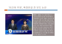 [언론] 미디어 전쟁 3의 과학적 접근-20