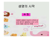[인간발달] 태내기발달 과 출산-2