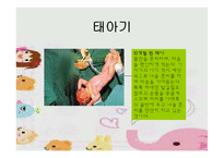 [인간발달] 태내기발달 과 출산-14