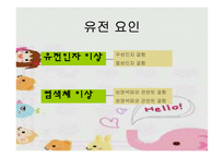 [인간발달] 태내기발달 과 출산-17