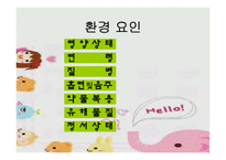 [인간발달] 태내기발달 과 출산-18