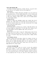 [매스컴] 우리나라 미디어 교육의 현황 대안방안-3