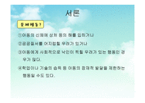 [문제행동관리] 자폐 범주성 장애 아동의 문제행동 지원 전략-3