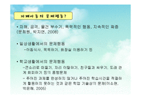 [문제행동관리] 자폐 범주성 장애 아동의 문제행동 지원 전략-4