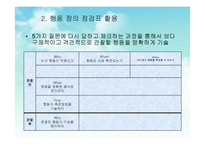 [문제행동관리] 자폐 범주성 장애 아동의 문제행동 지원 전략-9