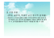 [문제행동관리] 자폐 범주성 장애 아동의 문제행동 지원 전략-16