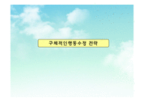 [문제행동관리] 자폐 범주성 장애 아동의 문제행동 지원 전략-18