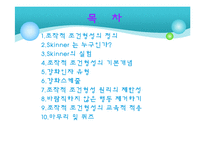 [학습심리] 조작적 조건형성-2
