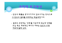 [학습심리] 조작적 조건형성-3