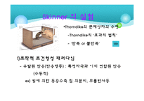 [학습심리] 조작적 조건형성-5