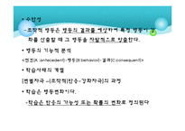 [학습심리] 조작적 조건형성-9