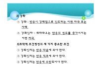 [학습심리] 조작적 조건형성-11