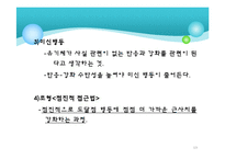 [학습심리] 조작적 조건형성-13