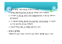 [학습심리] 조작적 조건형성-14