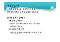 [학습심리] 조작적 조건형성-18