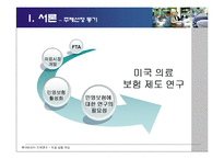 미국의 의료 보험 제도-3