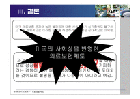 미국의 의료 보험 제도-18