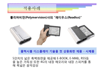 [미디어] Flexible Display(플렉시블 디스플레이)-6