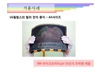 [미디어] Flexible Display(플렉시블 디스플레이)-8