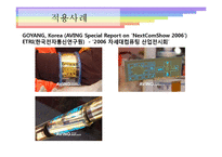 [미디어] Flexible Display(플렉시블 디스플레이)-10