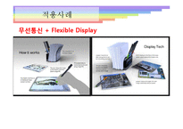 [미디어] Flexible Display(플렉시블 디스플레이)-13