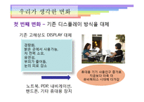 [미디어] Flexible Display(플렉시블 디스플레이)-16