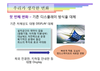 [미디어] Flexible Display(플렉시블 디스플레이)-17