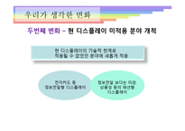 [미디어] Flexible Display(플렉시블 디스플레이)-18