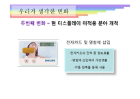 [미디어] Flexible Display(플렉시블 디스플레이)-19