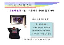 [미디어] Flexible Display(플렉시블 디스플레이)-20