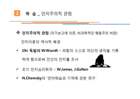 [소비자행동] 학습과 소비자 행동-4