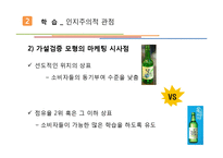 [소비자행동] 학습과 소비자 행동-8