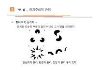 [소비자행동] 학습과 소비자 행동-9